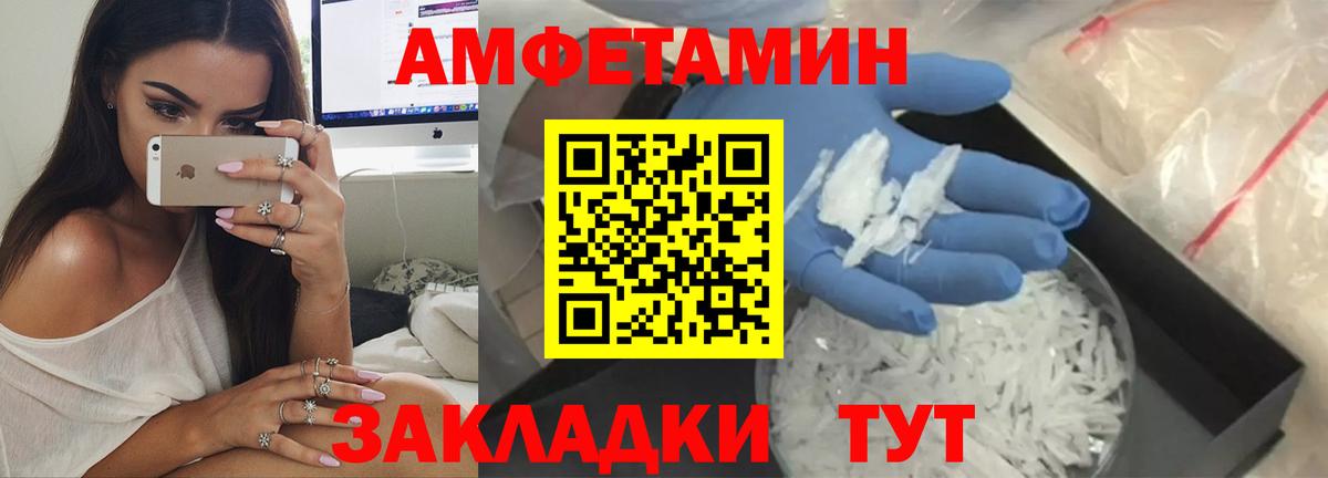 Майкоп  Amphetamine Розовый  Вход с VPN 