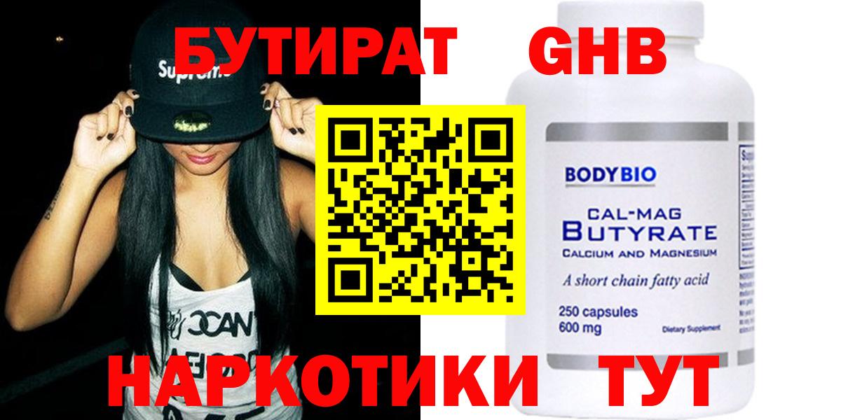 Бутират бутандиол Майкоп