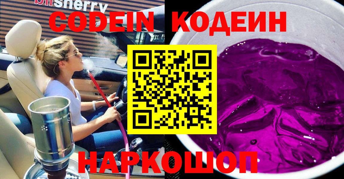 Кодеин напиток Lean (лин)  Вход с VPN  Майкоп 