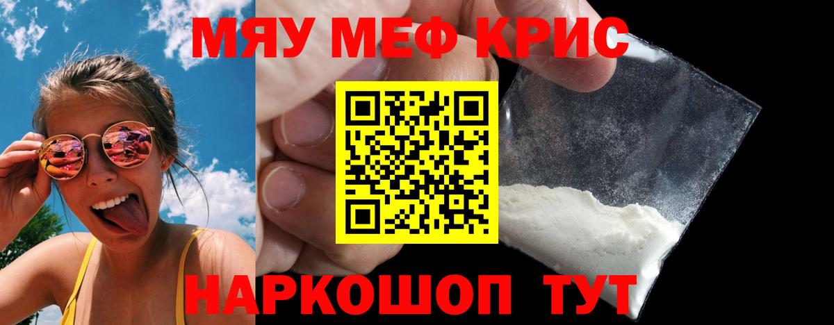 МЯУ-МЯУ  Вход с VPN  МЕФ  Меф VHQ  hydra онион  МЯУ-МЯУ мяу мяу  Майкоп 