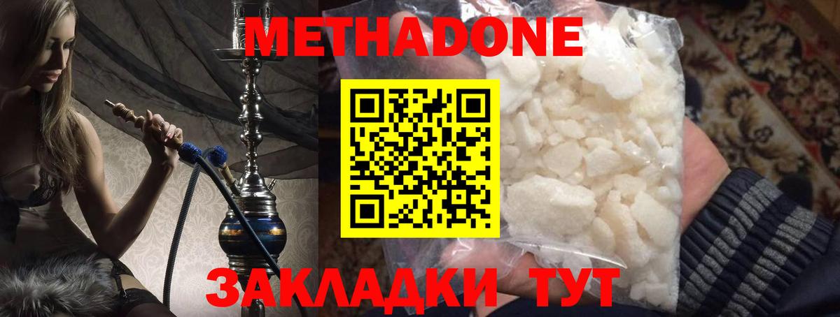 МЕТАДОН methadone  Метадон кристалл  Майкоп  Вход с VPN 