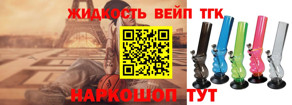 Дистиллят ТГК вейп с тгк Майкоп